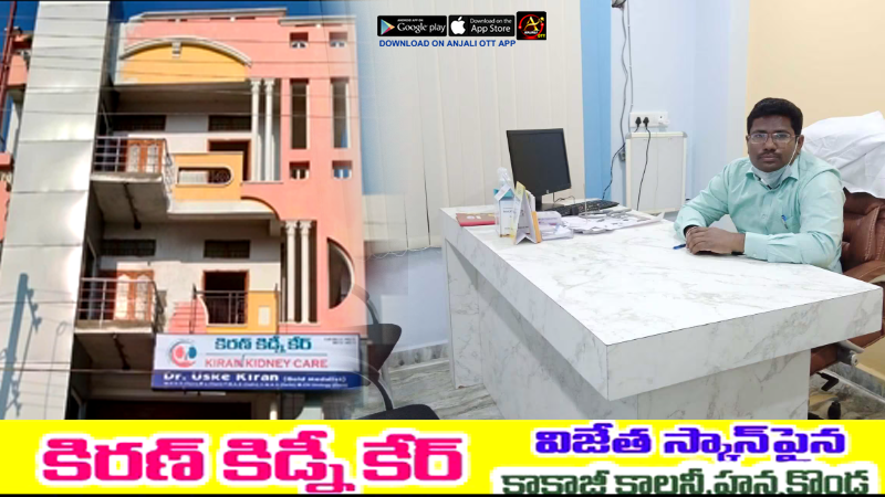 kiran kidney care hospital hanamkonda Ad